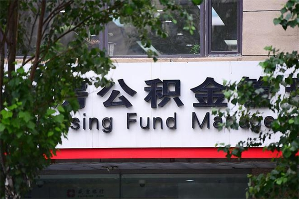 曲靖不离职怎么把所有公积金取出来（不离职如何提取公积金）