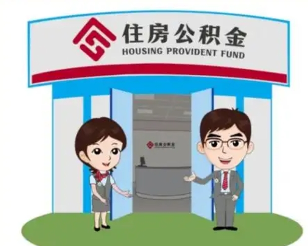 曲靖退休后住房公积金怎么领取（退休后怎样领取住房公积金）
